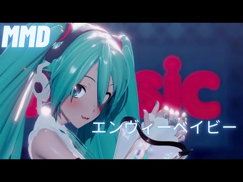 【MMD】 Envy Baby  / エンヴィーベイビー YYB式初音ミクNT 【4K】