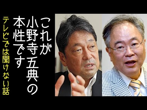 【高橋洋一】小野寺五典がテレビで「減税すると手取りが増えてしまう」と発言し炎上する【改憲君主党チャンネル】