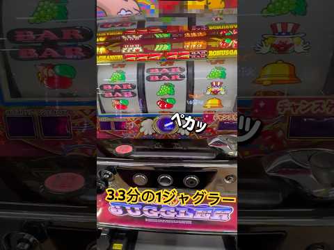 当たり確率3.3分の1ジャグラー!?😂#ゲーセン#メダルゲーム#スロット#魔改造ジャグラー#shorts