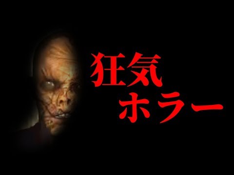 精神病院から脱出する大ヒットホラーゲーム「OUTLAST」ゲーム実況LIVE #1 【コメント欄にチャプターリスト有】