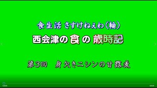 ニシン甘露煮