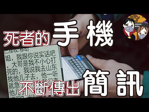 想找20天前的證據，卻意外挖出了一副10年前的骸骨——【案中案】