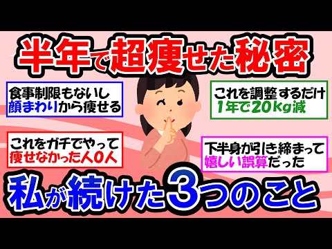 【ガルちゃん 有益トピ】－20kgも夢じゃない！？私はこれで痩せました！健康的に痩せて体型キープのルーティンで人生変わった｜簡単に痩せるためのダイエット習慣を紹介します。【ゆっくり解説】