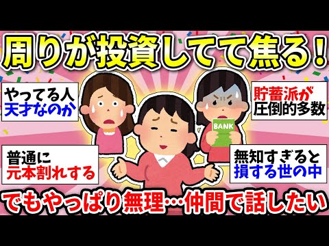 【ガルちゃん有益】【お金の不安】老後が心配…投資じゃなくて貯金でなんとかなる？投資する派しない派の雑談場【ガルちゃん雑談】