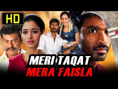 Meri Taqat Mera Faisla - धनुष की ब्लॉकबस्टर हिंदी डब मूवी| तमन्ना, प्रकाश राज | मेरी ताकत मेरा फैसला