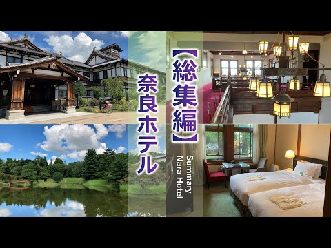 Nara Hotel Summary