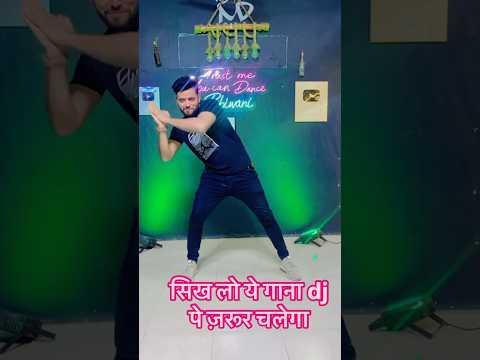 Wedding में इस गाने डांस करना है तो आजाओ सीखो #easydancestep #dance #danceroutine