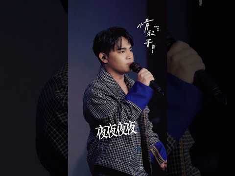 「情歌手」 台北專場演唱會 - 夜夜夜夜 (齊秦 Cover)｜邱軍Kui