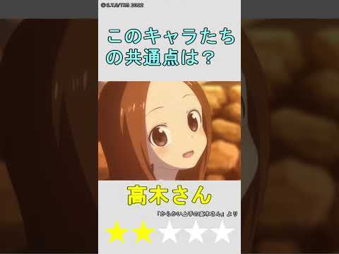 【アニメクイズ】アニメキャラの共通点を探せ！vol.3 #shorts #アニメ #クイズ