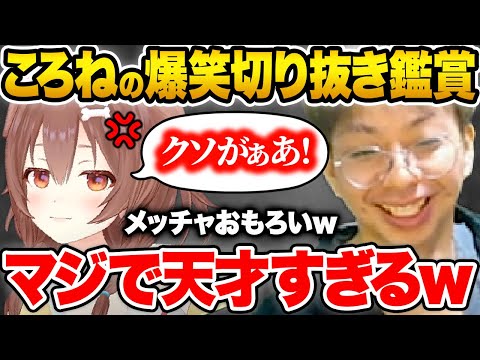 【まとめ】ころねの切り抜きを見てドハマりした結果…一瞬でガチ推しになるホロ沼プロゲーマー・小路KOG【ホロライブ 戌神ころね 切り抜き Vtuber hololive スト6 CRカップ】