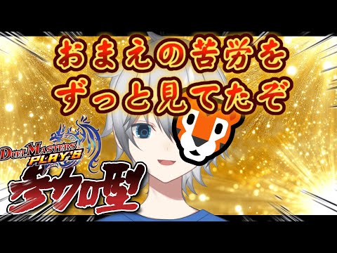 【デュエプレ/参加型】クリスマスなんて無い　 ルムマ視聴者参加型!!初見さん常連さん超歓迎!