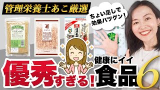 管理栄養士あこが愛用する６つのアイテム