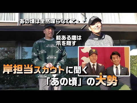 トークも野球も成長！担当スカウトが語る「あの頃の」大勢