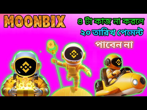 MoonBix Don't Miss 4 task Completel MoonBix ২০ তারিখ কোয়ালিফাই করা হবে। UFOs Are loading On Binance