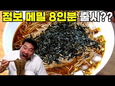 점보 도시락을 능가하는 메밀 소바 8인분? 이거 양 미쳤는데???