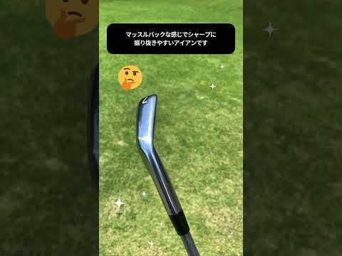 Mizuno Pro 245 アイアン（1分以内で紹介する） #止まるアイアン #ゴルフクラブ