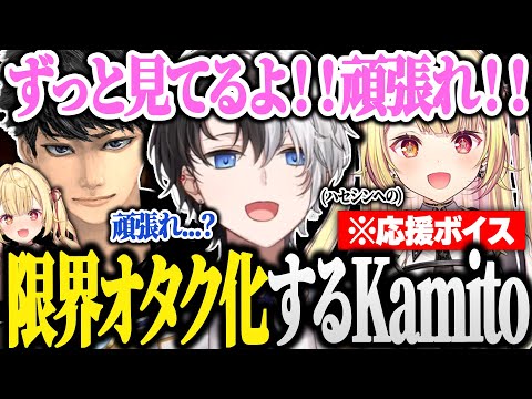 【面白まとめ】星川サラの応援ボイスに反応する限界オタクKamito【APEX/かみと/星川サラ/ハセシン/切り抜き】