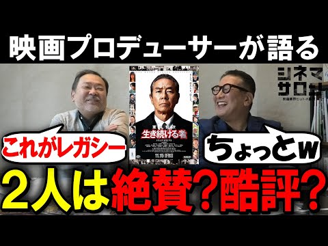 【室井慎次 生き続ける者】２人は絶賛？酷評？