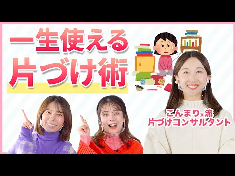 【衝撃】片づけのプロから教わる「いらないモノを見つける方法は間違い」面倒じゃない！簡単！正しい片づけ術。