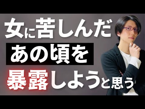 【ツラい時代】今でこそ変われたが、誰にも言えなかった恋愛で苦しんだあの頃の話。