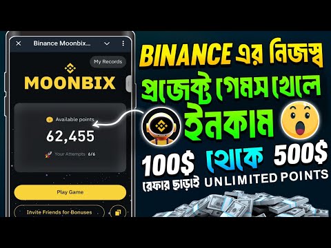 🔥Binance Project গেম খেলা ইনকাম । MoonBix Airdrop Mining | Binance Mining Project । 100$-500$ Profit