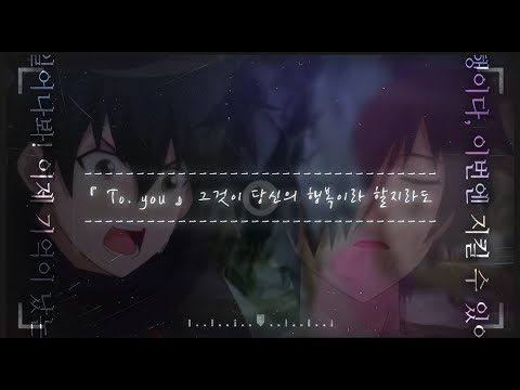 To. you  【신비아파트 MAD】 그것이 당신의 행복이라 할지라도 매드무비