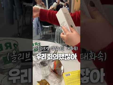 모든 피부한테 잘 맞는 클렌징 폼❓(ft. 올리브영 점장님들의 대화)