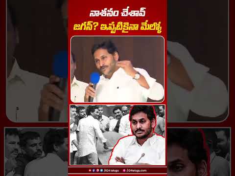 నాశ‌నం చేశావ్ జ‌గ‌న్‌… ఇప్ప‌టికైనా మేల్కో । R24 Telugu #ysjagan #ycpvolunteer #appolitics #apnews