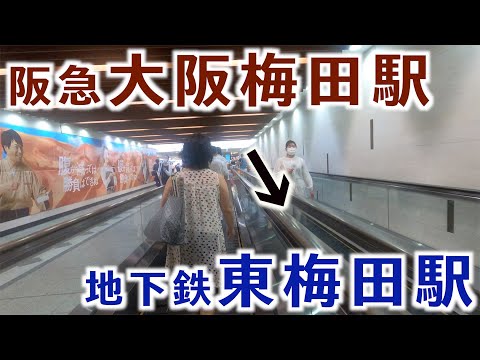 【乗換案内】阪急大阪梅田駅から地下鉄東梅田駅まで歩く[4K]