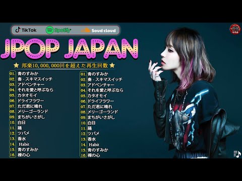 有名曲jpop メドレー 2024 - 音楽 ランキング 最新 2024 🌻 邦楽 ランキング 最新 2024 - 日本の歌 人気 2024🌻J-POP 最新曲ランキング 邦楽 2024