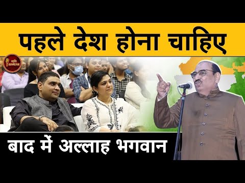 पहले देश होना चाहिए,बाद में अल्लाह-भगवान l Madan Mohan Samar l Latest Kavi Sammelan l Deshbhakti