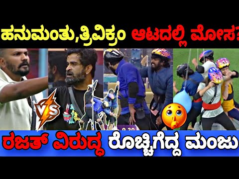 ರಜತ್ ಉಸ್ತುವಾರಿ ವಿರುದ್ಧ ಕೆರಳಿ ಕೆಂಡವಾದ ಮಂಜು..😳|Bigg Boss Kannada 11 Promo Reaction|BBK11 Update's