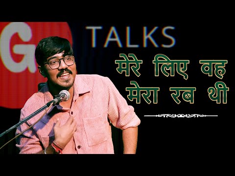 MERE LIYE WO MERA RAB THI / AKASH SHRIVASTAV / POETRY  / GTALKS