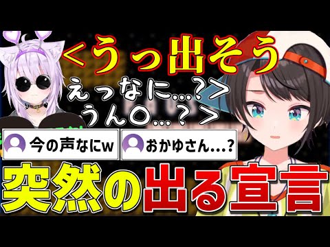 突然何かが出そうになるおかゆんに困惑するスバルと笑い過ぎて喉から鳥が鳴いちゃうおかゆん【ホロライブ/大空スバル/猫又おかゆ/スバおか/切り抜き】