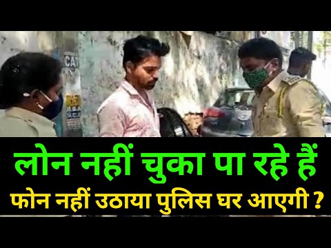 Loan Nahi Chukaya? Agent Ka Phone Ignore Kiya Toh Police Ghar Aayegi? Legal Actions Explained!