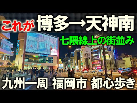 【九州一周最終】これが博多駅→天神南駅 七隈線上の街並み