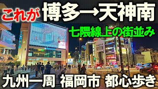 【九州一周最終】これが博多駅→天神南駅 七隈線上の街並み