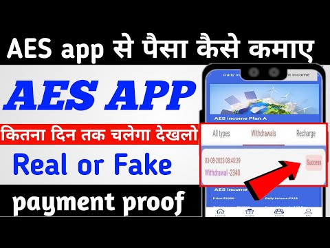 AES app payment verified। AES earning app। AES app se paise kaise kamaye।