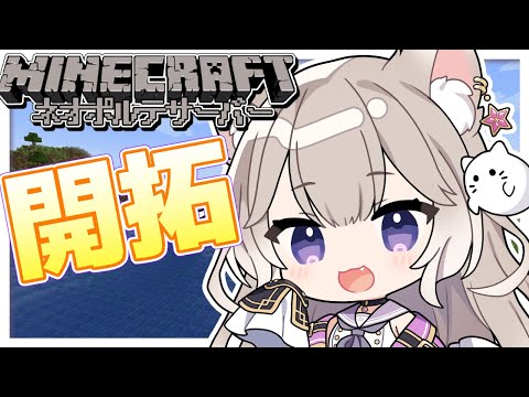 開拓！するために何ができるかねぇ【Minecraft】【夜絆ニウ / NeoPorte (ネオポルテ) 】