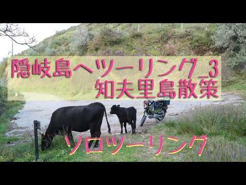 隠岐島へツーリング_3