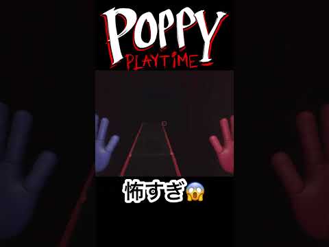 【ポピープレイタイム】絶叫