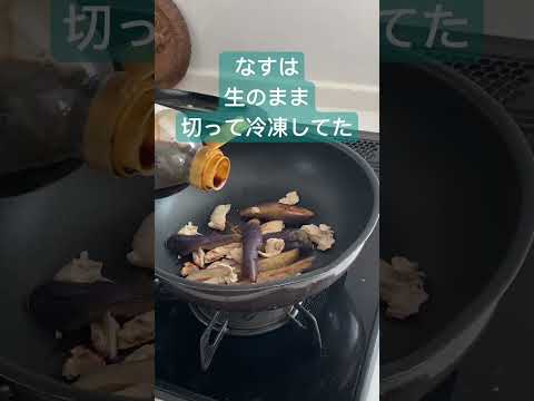 知ってた？なすは生のまま冷凍出来るって　家庭菜園で美味しい朝ごはん♫ #shorts_video