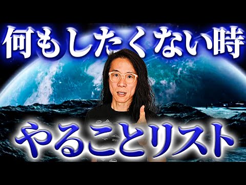 【鬱・停滞期の腸活】魂のSOSサインが出ている時、まず休みましょう　それから・・