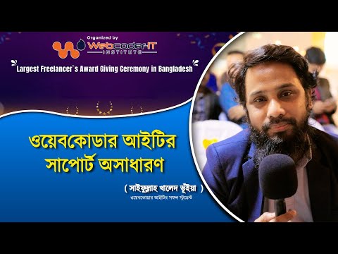 Webcoder-IT এর সাপোর্ট অসাধারণ | Best it institute in bangladesh | How to learn digital marketing