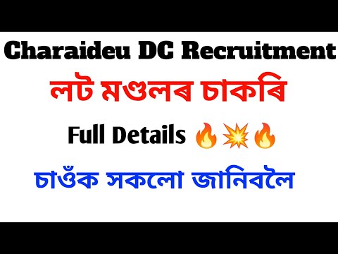 Charaideu DC Recruitment | Lot Mandal Vacancy 2023 Assam