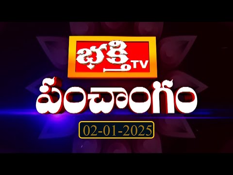 భక్తి టీవీ పంచాంగం | 02nd Jan 2025 | Bhakthi TV Panchangam in Telugu | Bhakthi TV