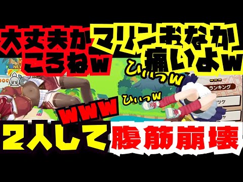 爆笑神回！mocopiでトイレ動作が丸わかりの船長とゲラが止まらないころね【宝鐘マリン／戌神ころね／ホロライブ切り抜き／HololiveClips】