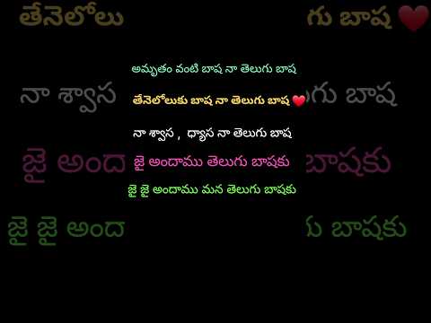 తెలుగు బాష దింత్సవం శుభాకాంక్షలు #telugu #trending #viralvideo #shorts