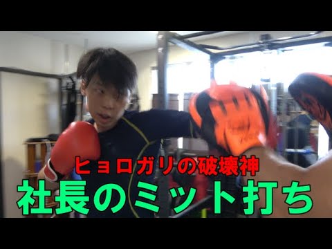 ヒョロガリのくせに破壊力満点の拳を持つ社長【株式会社イージス】