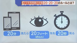 止まらない…子どもの視力低下　対策は？【シリタカ！】